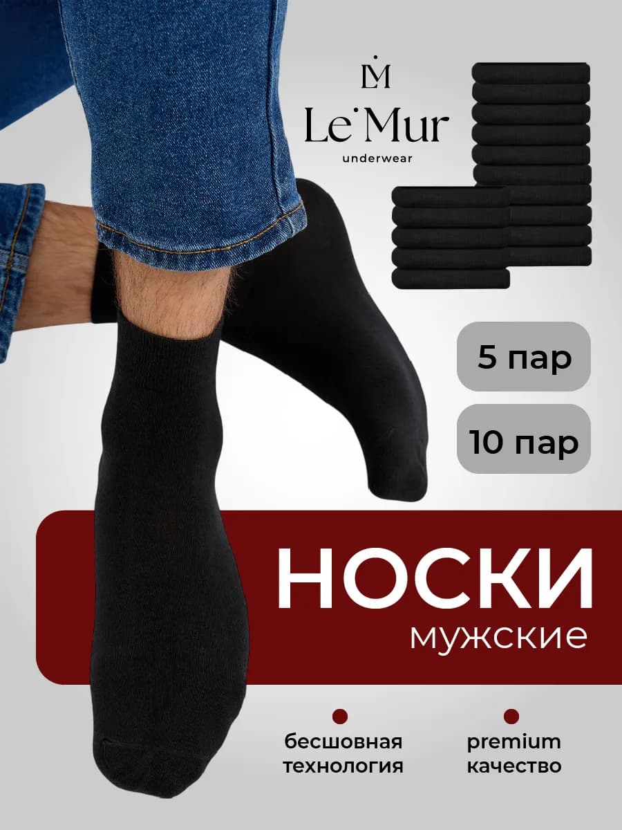 Черные носки средние из хлопка набор 10 пар