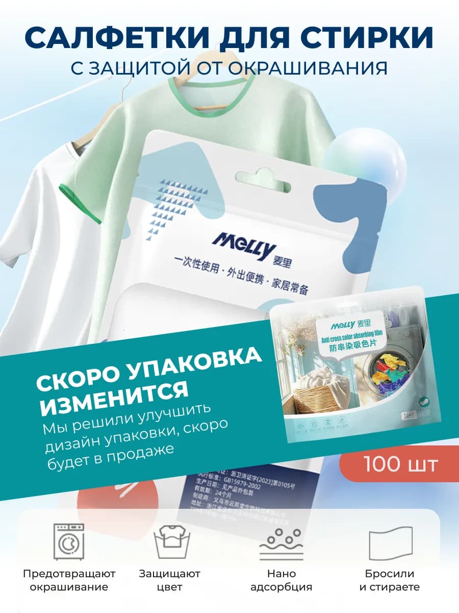 Салфетки для стирки от окрашивания