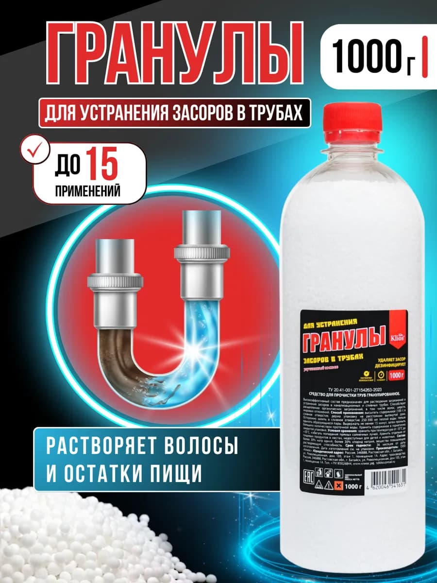 Антизасор для труб гранулы