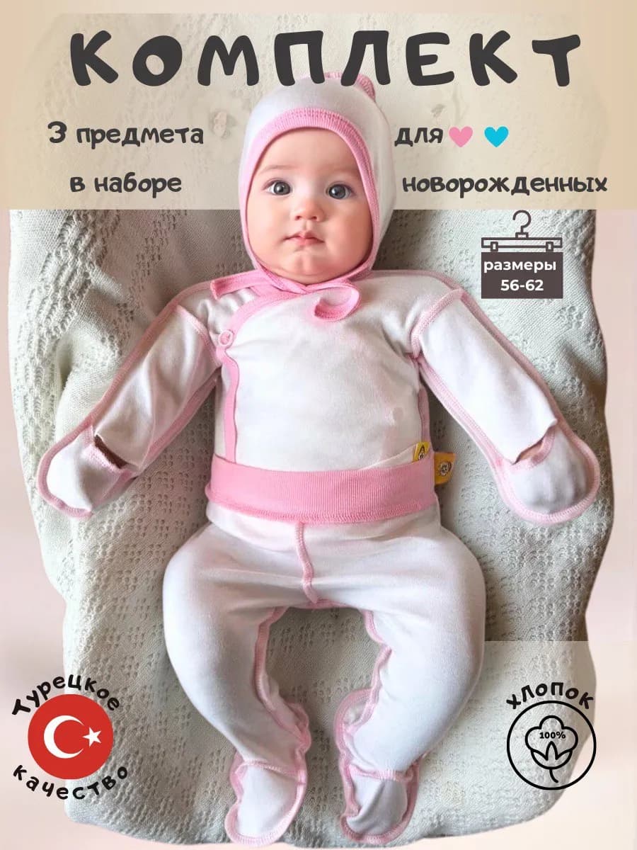 Комплект нательный для новорожденных