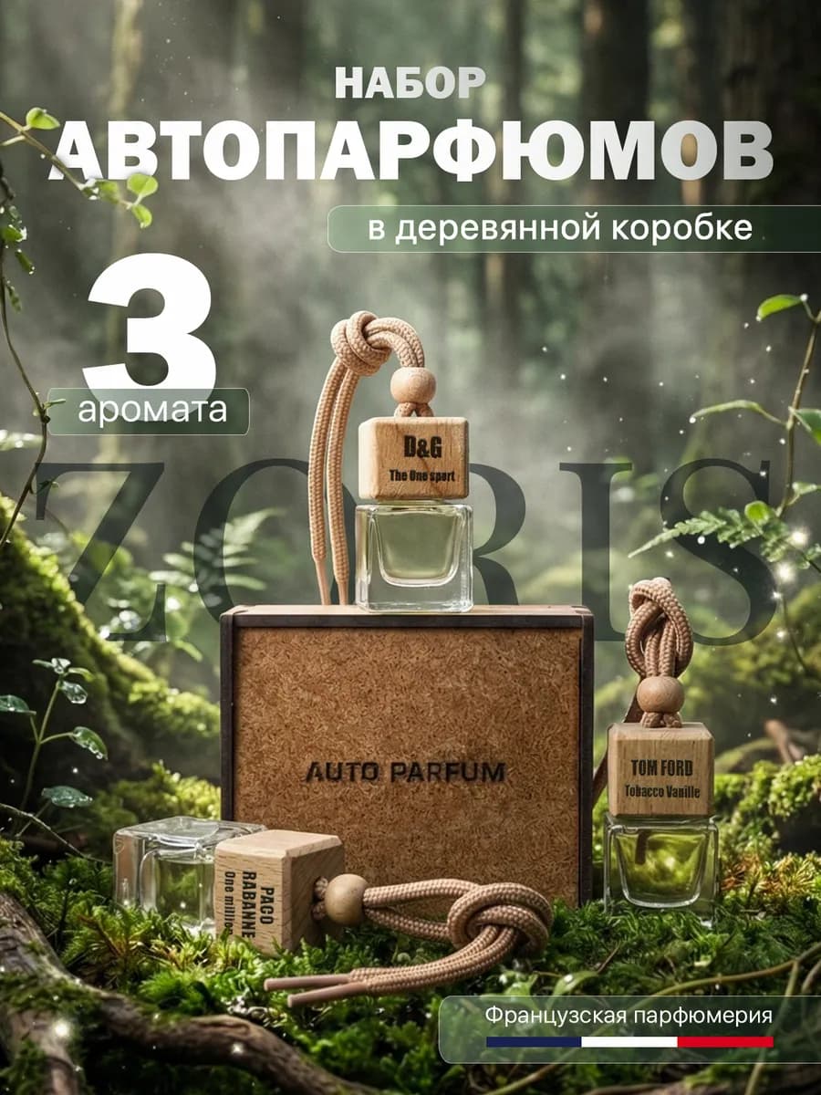 Ароматизатор вонючка в машину