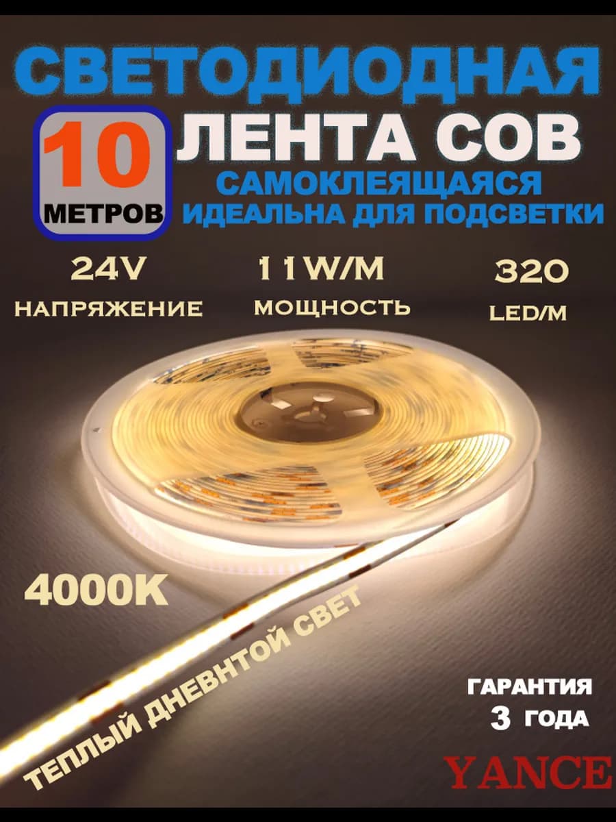 Светодиодная лента COB 24B，Нейтральный белый 4000k
