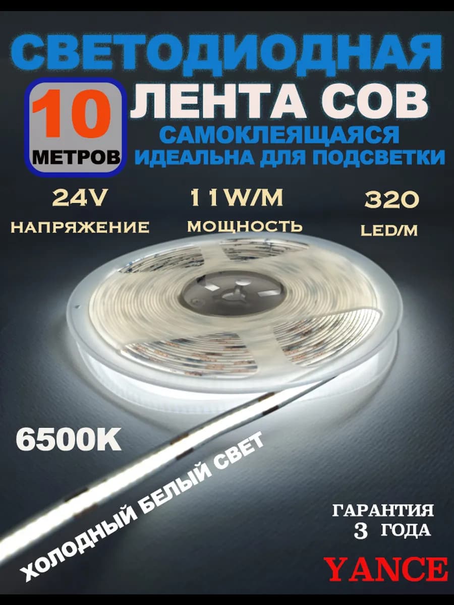 Светодиодная лента COB 24B для кухни，Белый свет 6500K