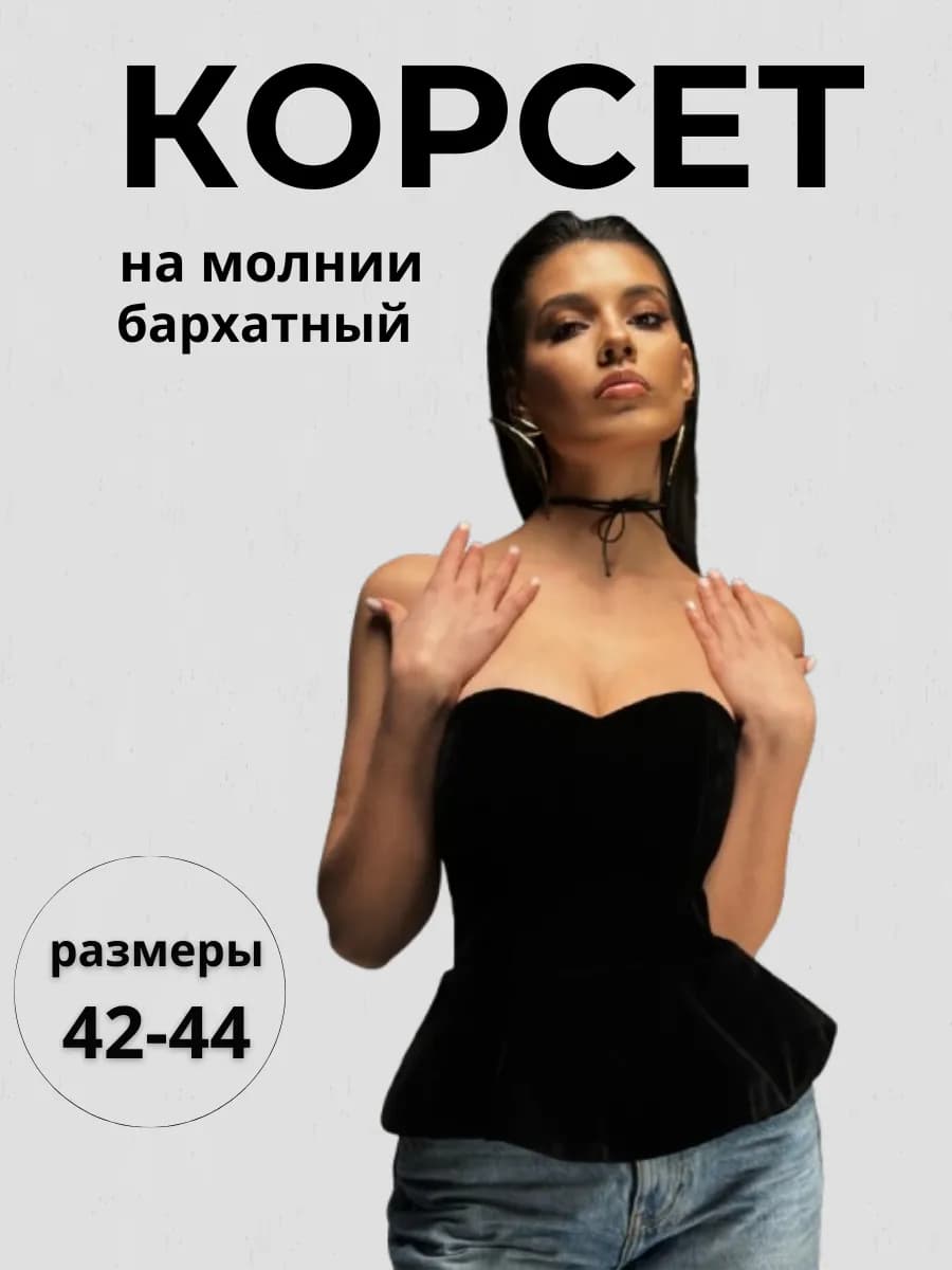 Корсет бархатный вечерний