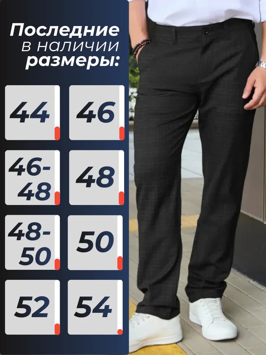 Брюки прямые в клетку в офис осенние