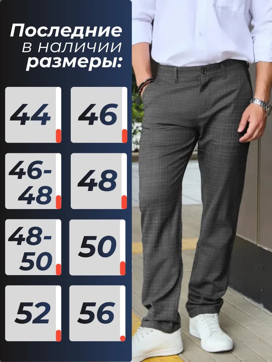 Брюки прямые в клетку в офис осенние