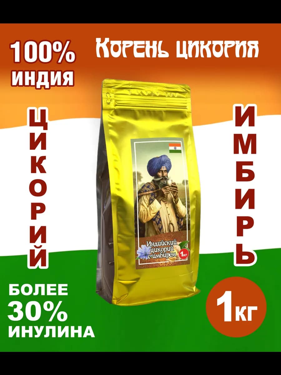 Цикорий с имбирем 1 кг