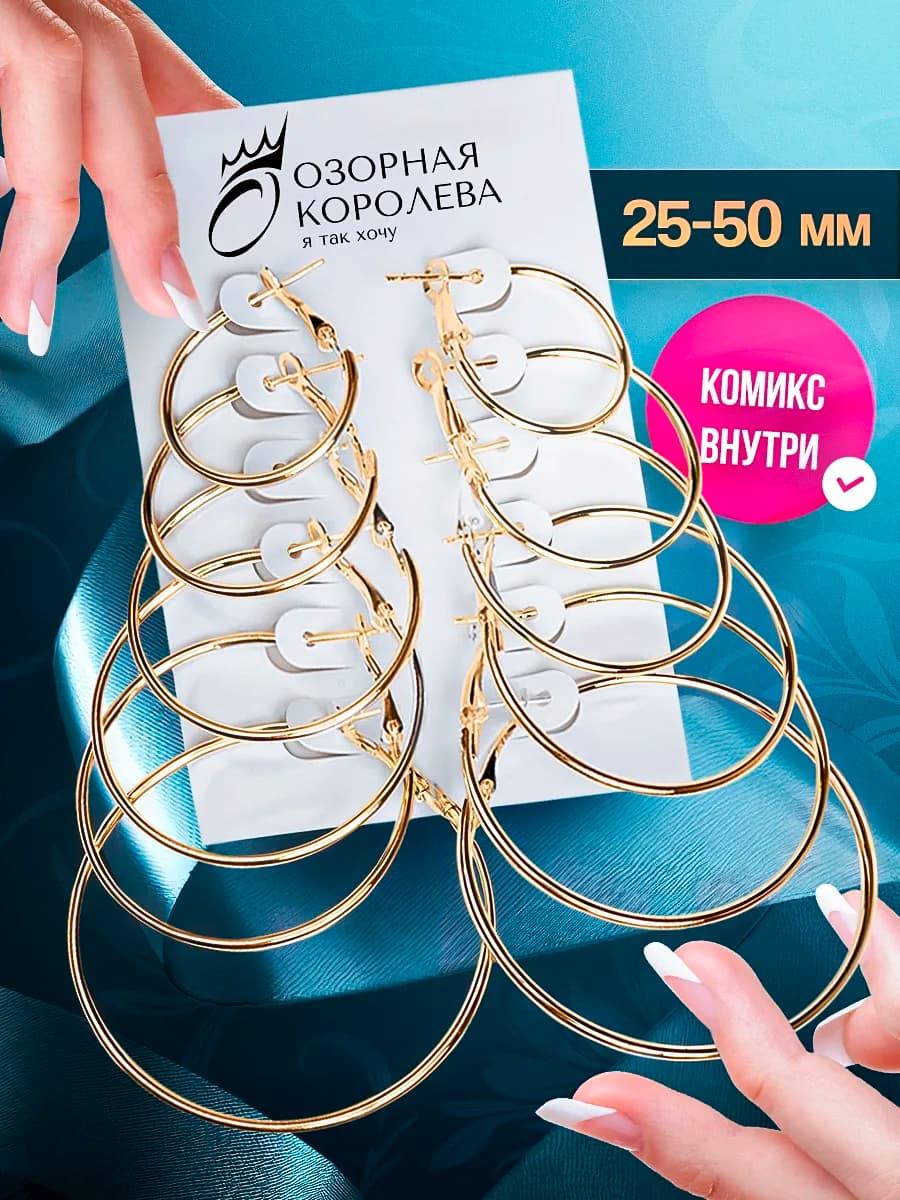 Серьги кольца круглые маленькие бижутерия 6 пар