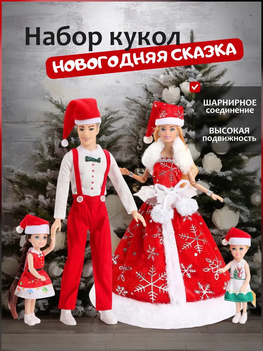 Набор шарнирных кукол семья с детьми 30 см