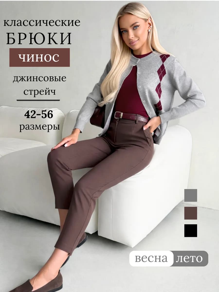 Брюки бананы классические чинос укороченные 7.8