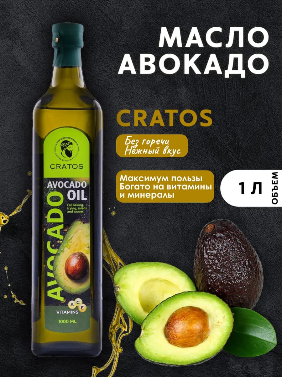Масло авокадо для жарки, растительное, рафинированное. 1л