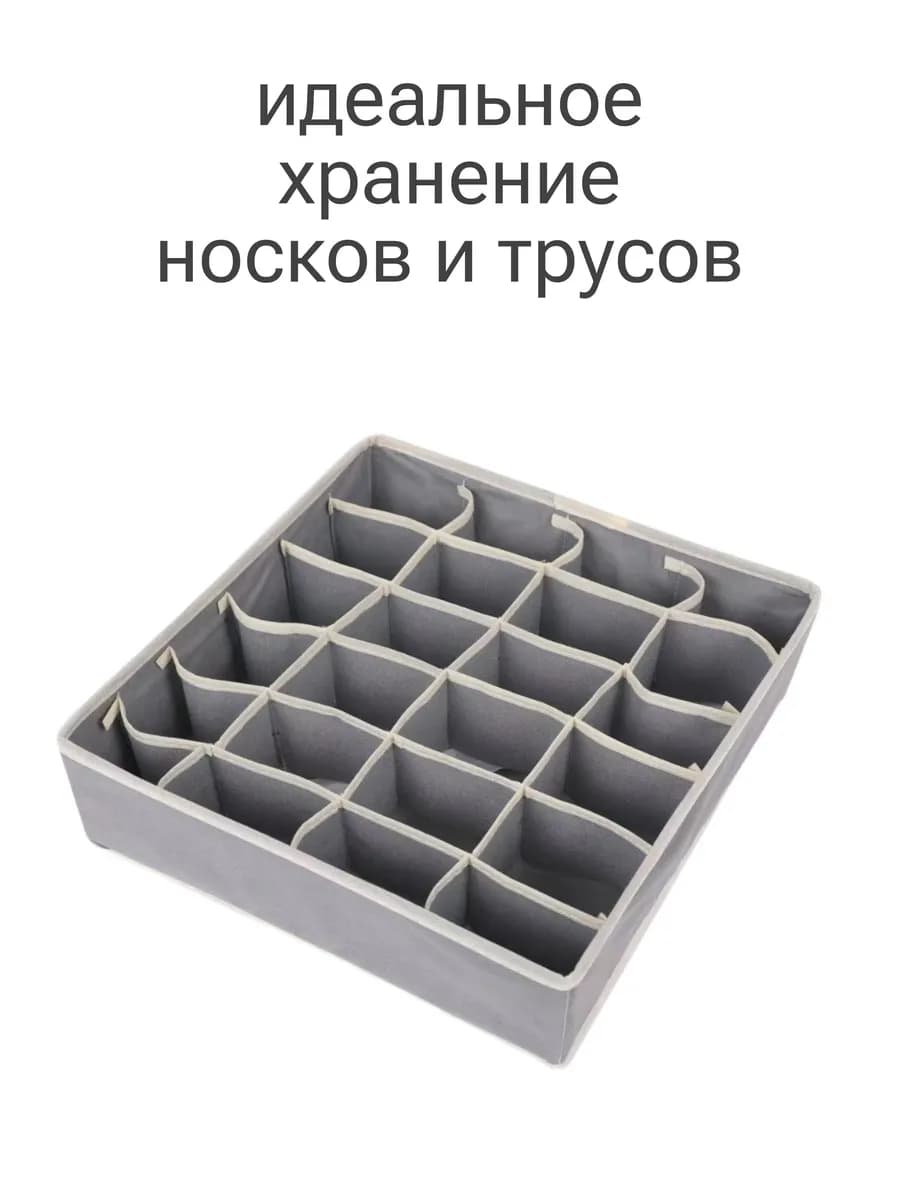Органайзер для белья