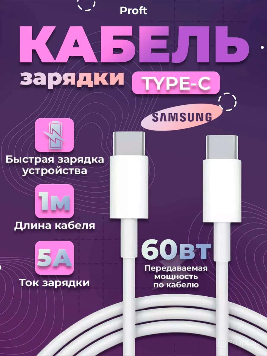 Кабель Samsung Type-C