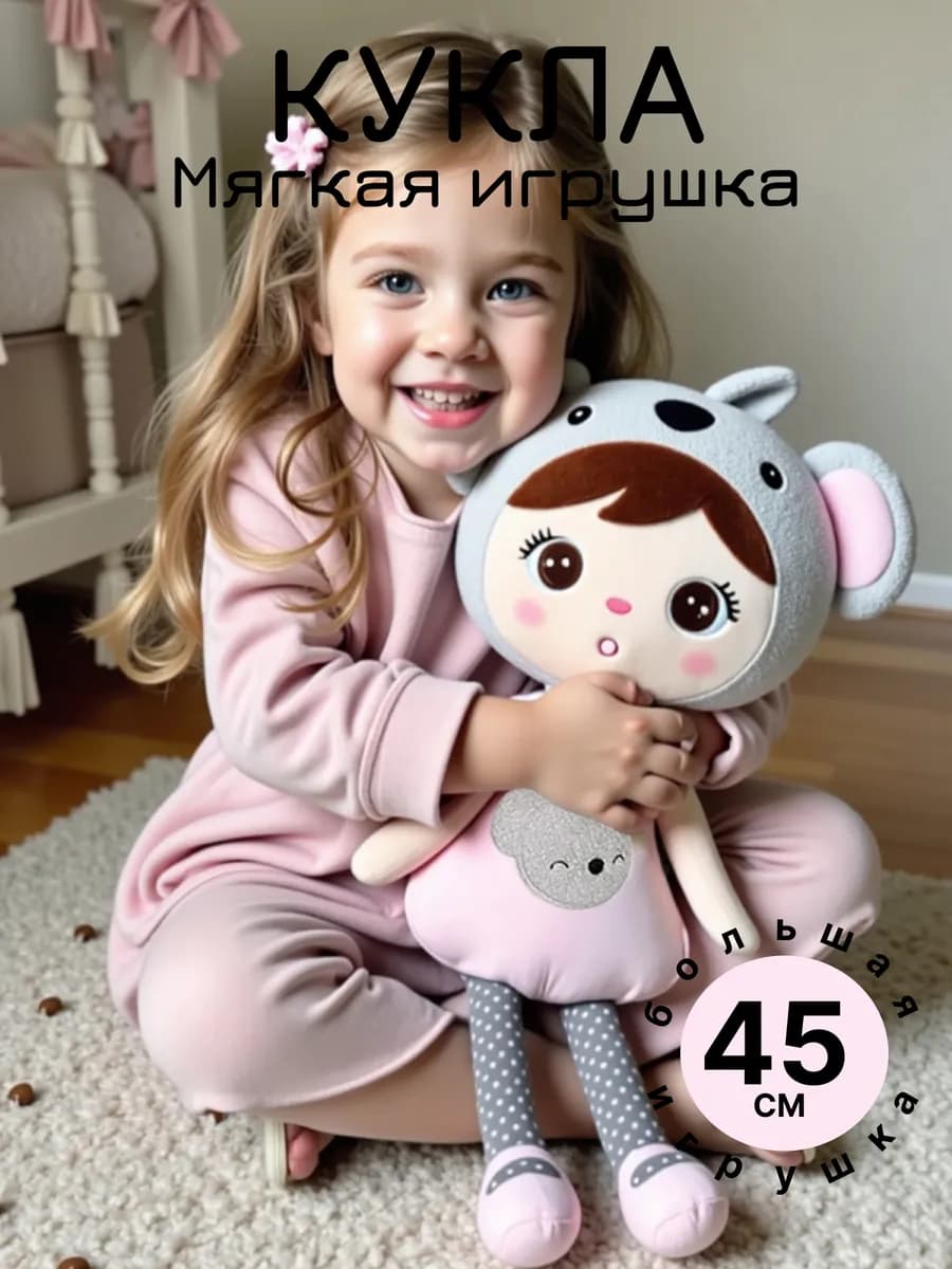 Мягкая игрушка Коала