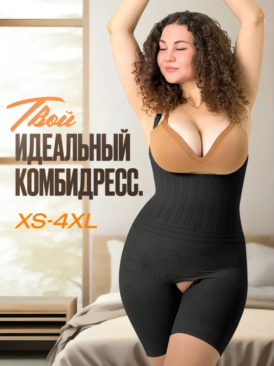 Комбидресс-боди утягивающий грация для утяжки живота