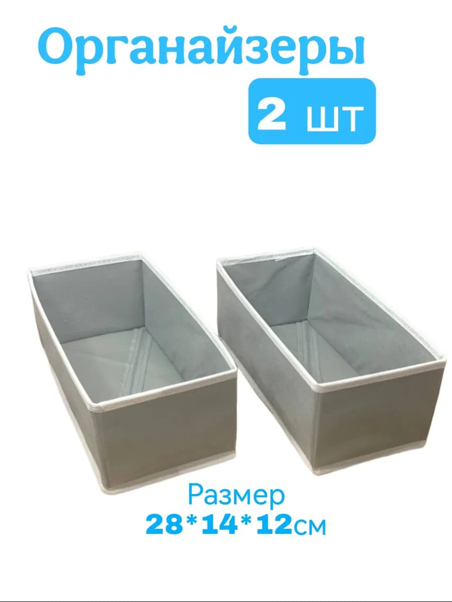 Органайзер для белья