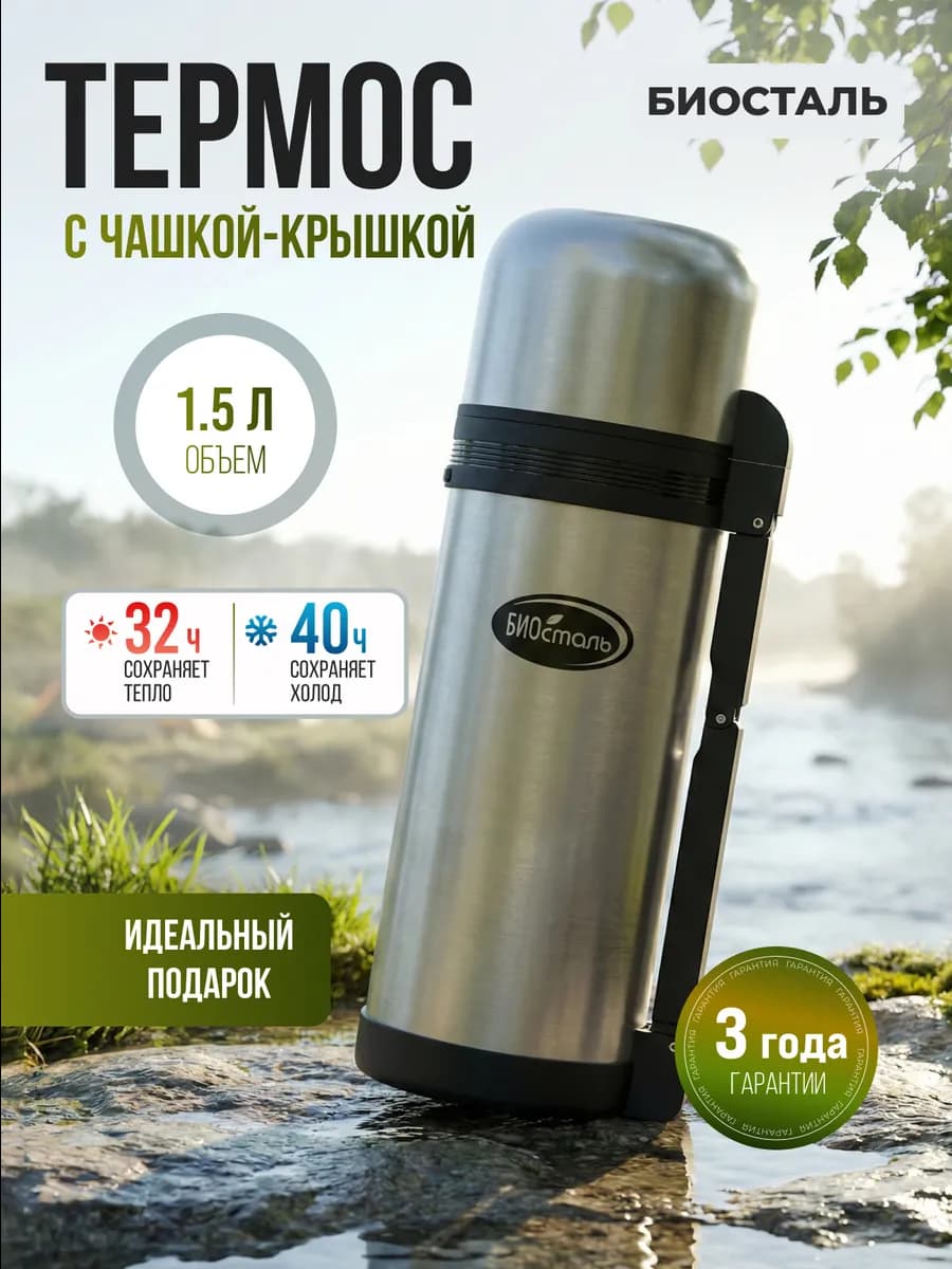 Термос для еды чая 1.5 л NG-1500-1