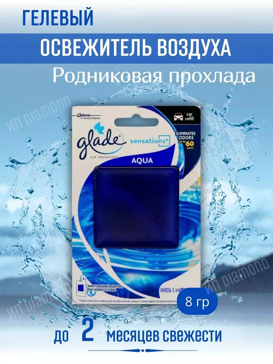 Гелевый освежитель "Akva"