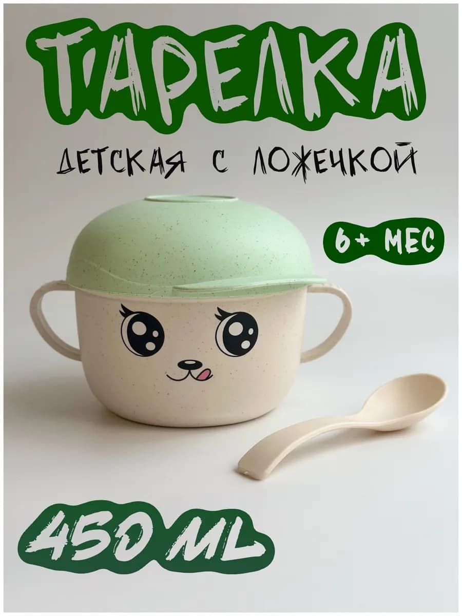 Тарелка детская для прикорма