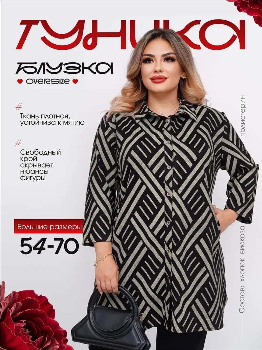 Блузка женская больших размеров