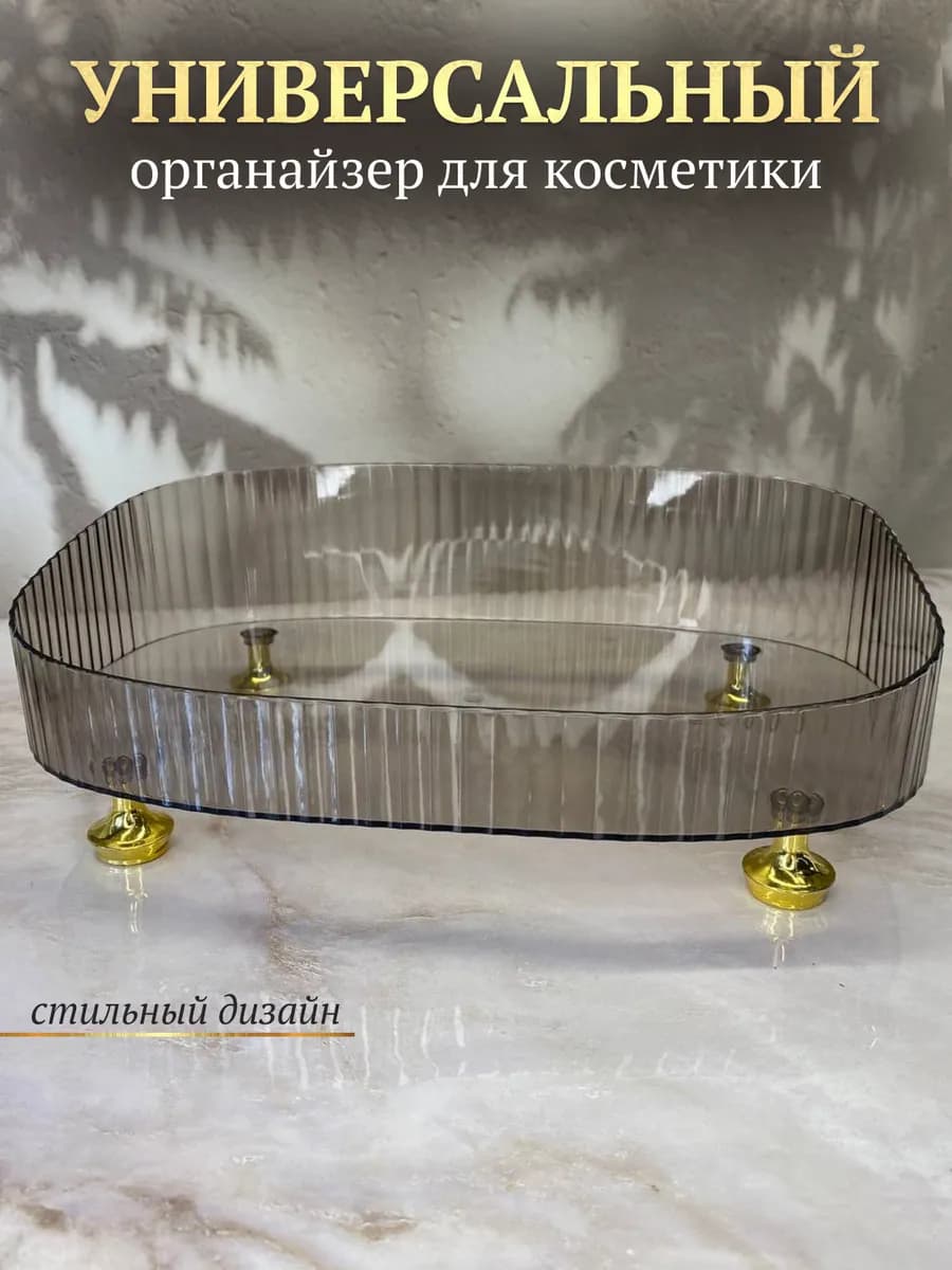 Органайзер для хранения косметики и мелочей