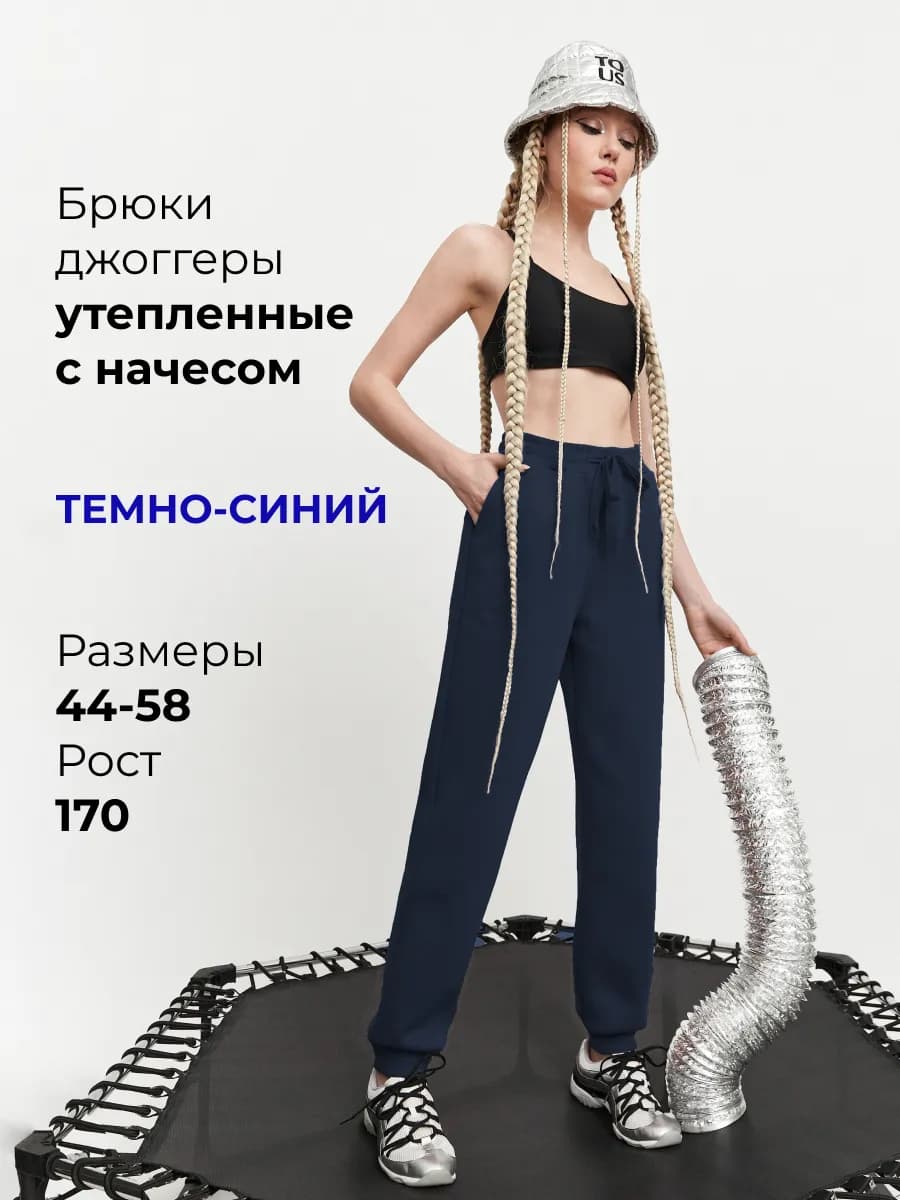 Брюки джоггеры утепленные с начесом