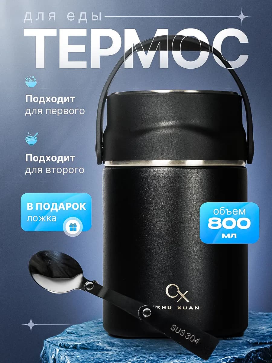 Металлический термос для еды с широким горлом 0 8 л