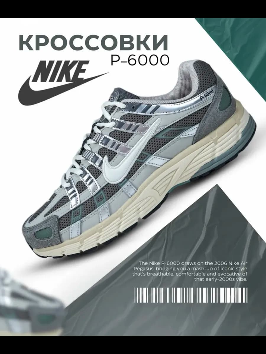 Кроссовки Найк P-6000