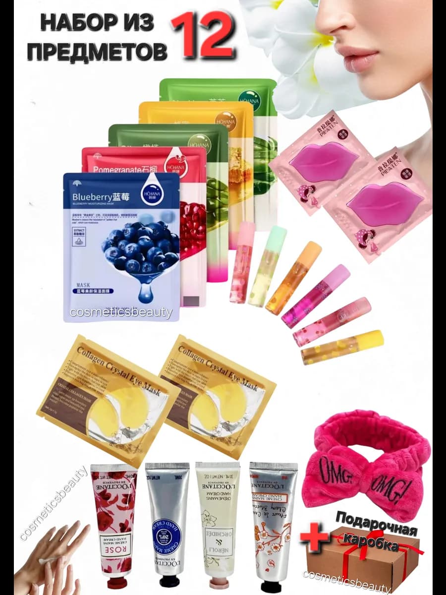 Тканевые маски для лица Подарочный набор