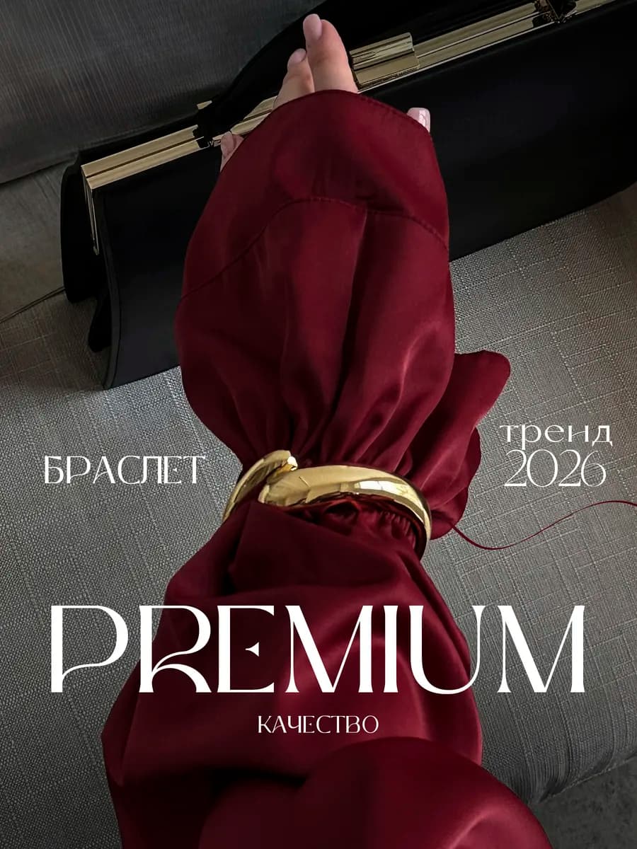 Браслет на руку бижутерия - фото 1