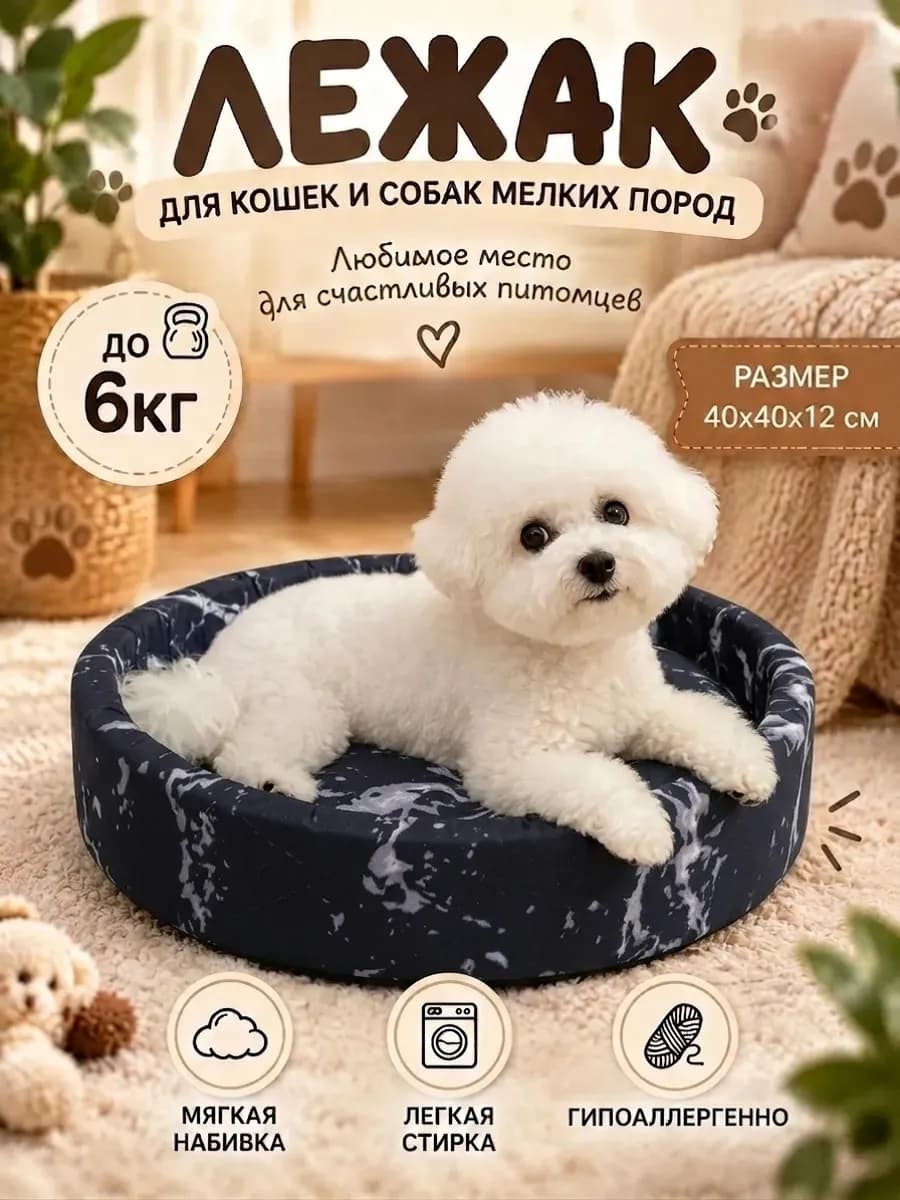 Лежанка для кошек и собак мелких пород