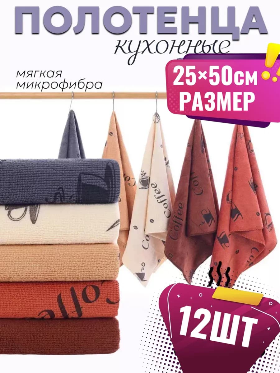 Кухонные полотенца для рук и посуды набор