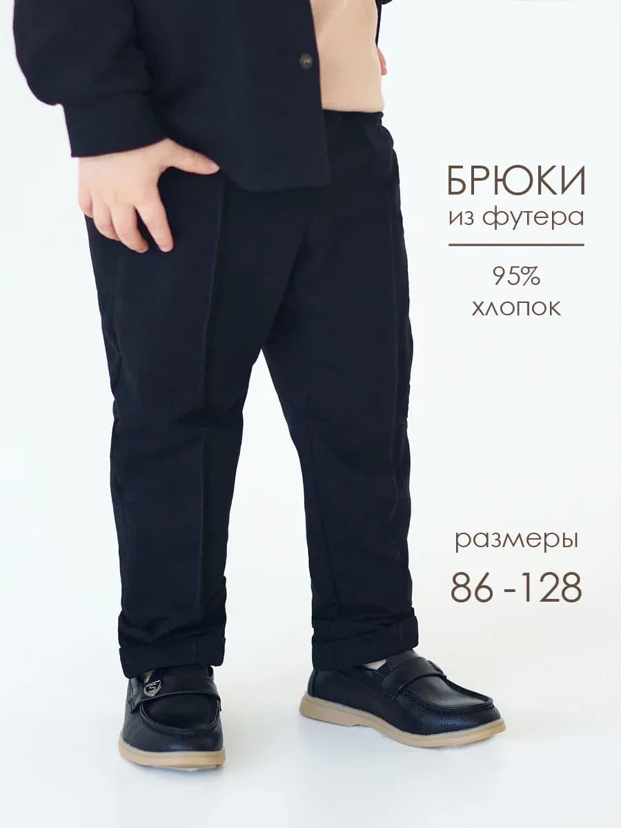 Брюки детские