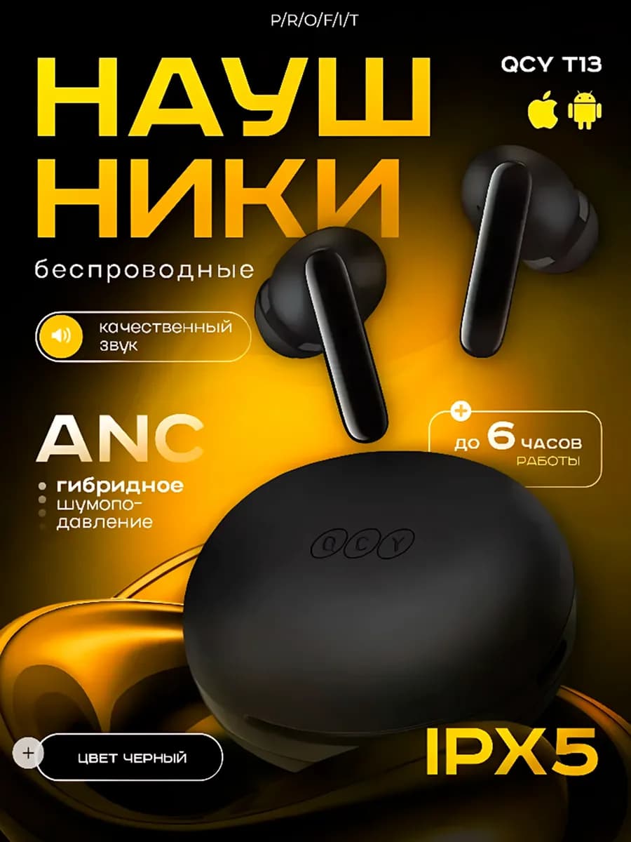 Беспроводные наушники для iPhone или Android