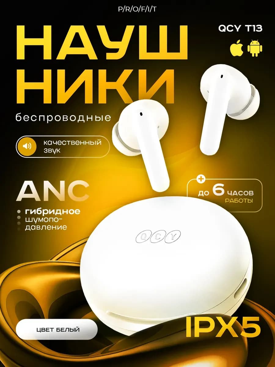 Беспроводные наушники для iPhone или Android
