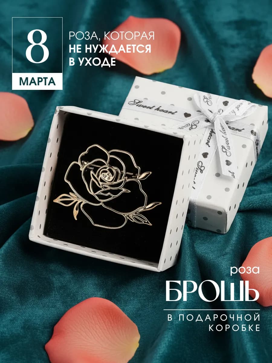 Брошь Роза