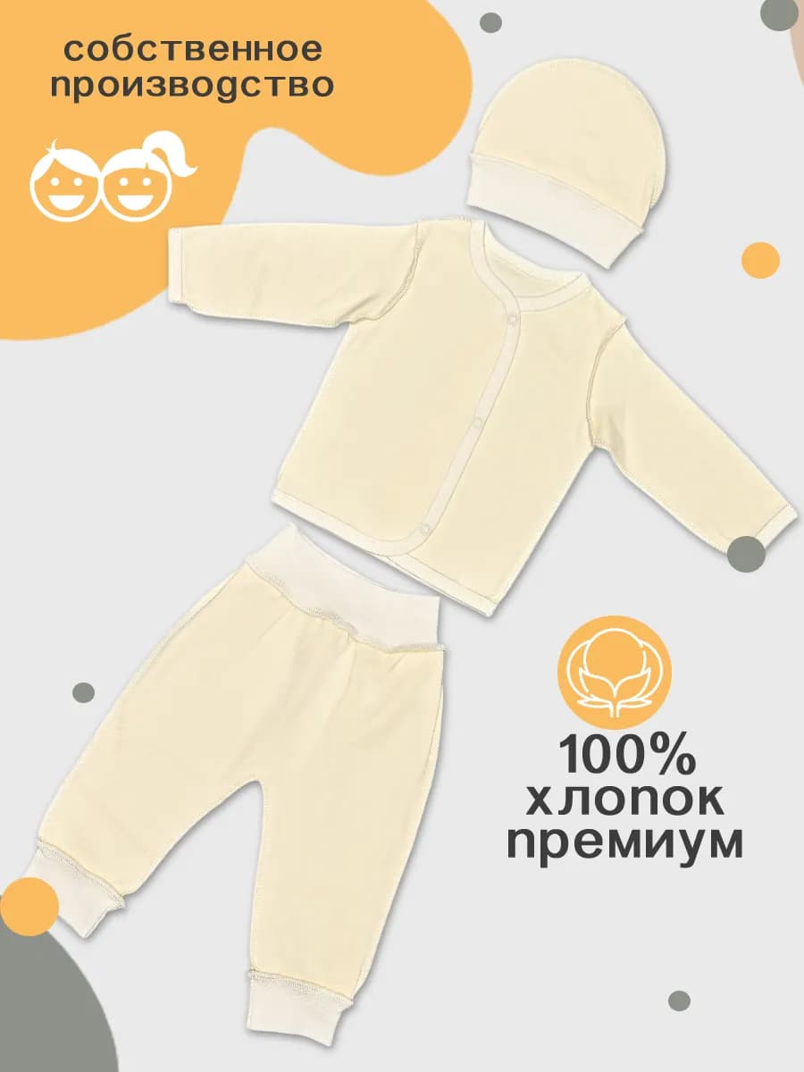 Костюм для новорожденных