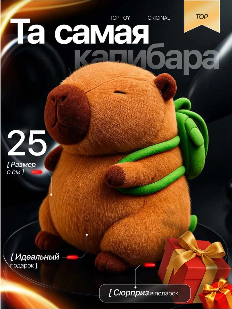 капибара игрушка мягкая плюшевая