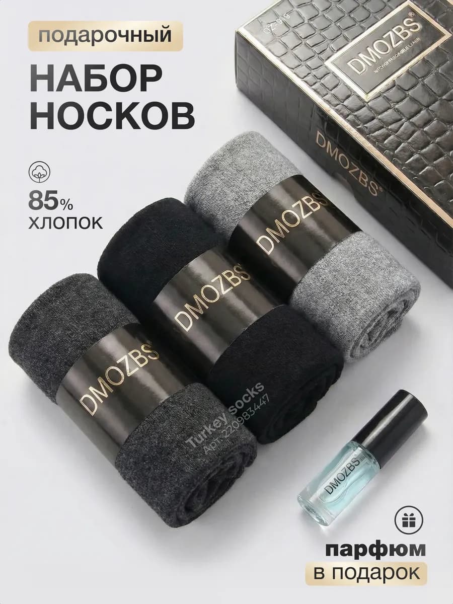 Набор носков в подарочной упаковке