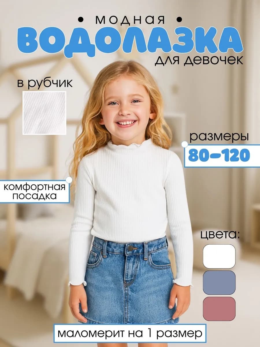 Водолазка детская в рубчик