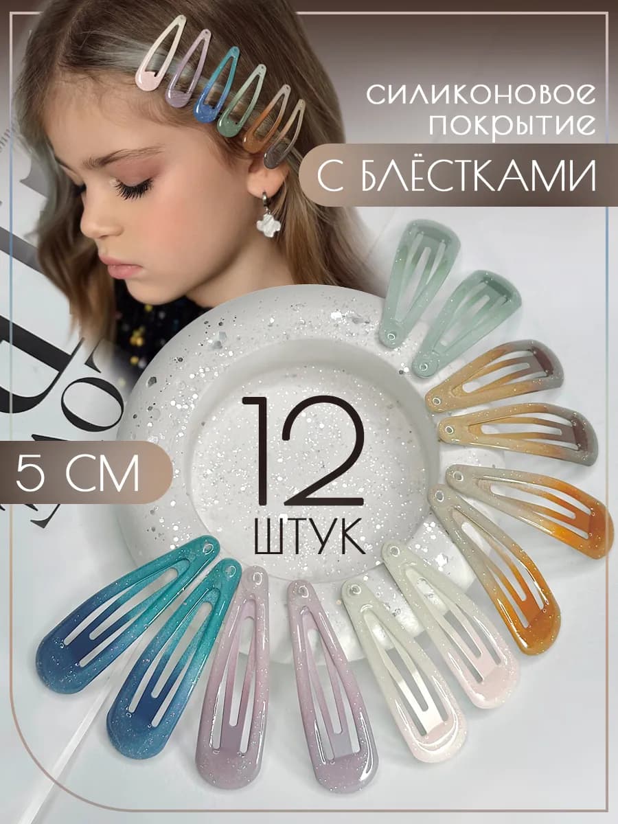 Заколки для волос клик клак