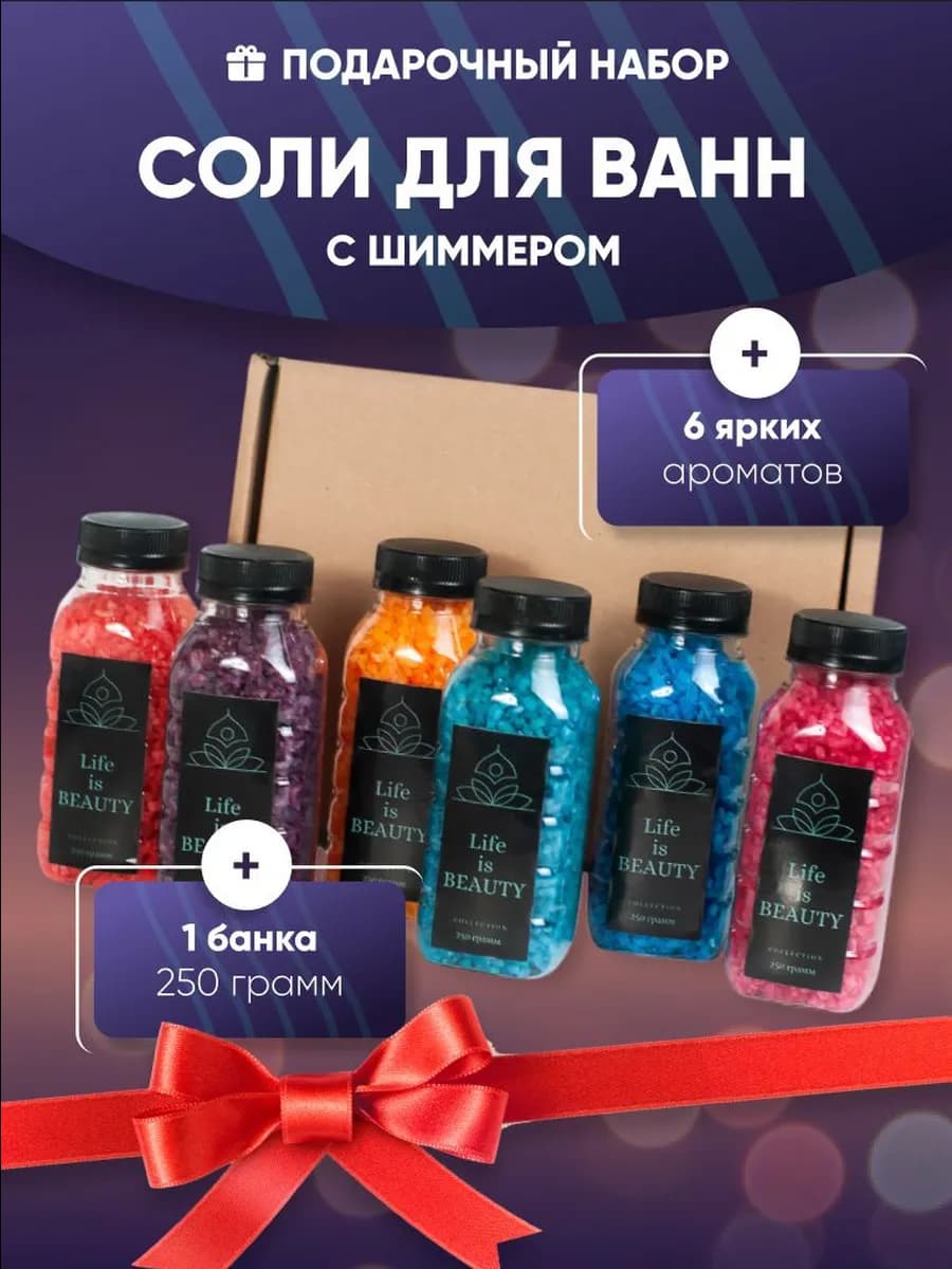Соль для ванн с шиммером