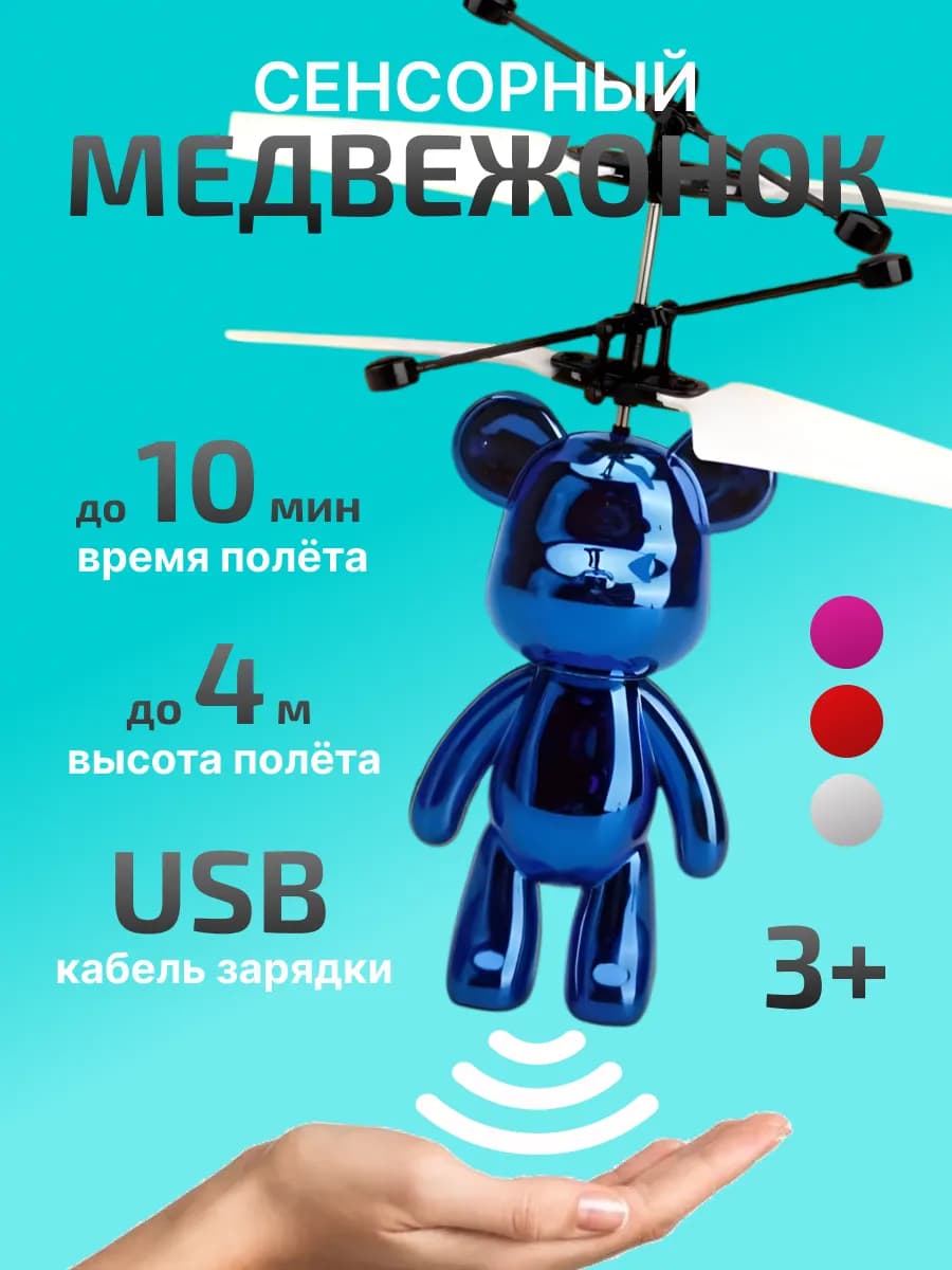 Медвежонок на сенсорном управлении