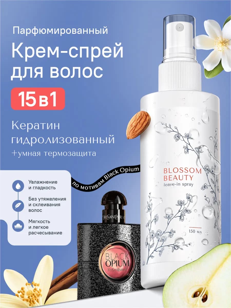 Крем-спрей для волос с кератином термозащитный несмываемый