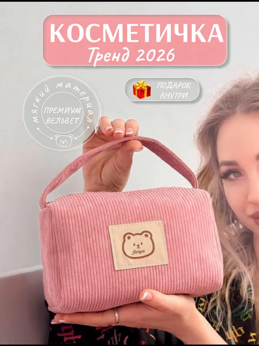 Косметичка женская большая для косметики