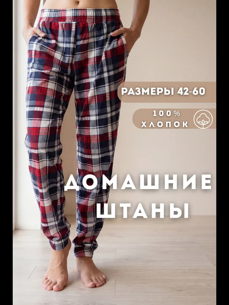 Брюки повседневные больших размеров для дома