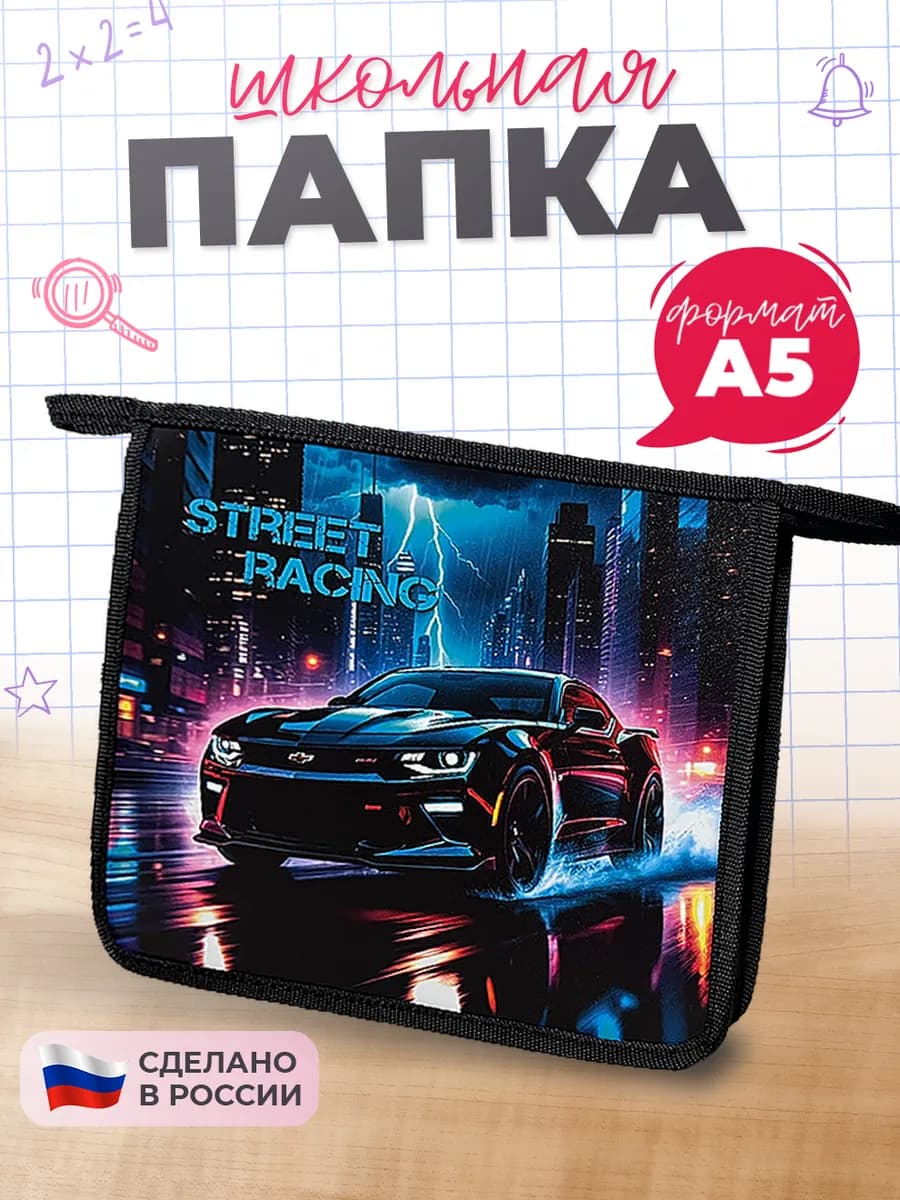 Папка для тетрадей а5