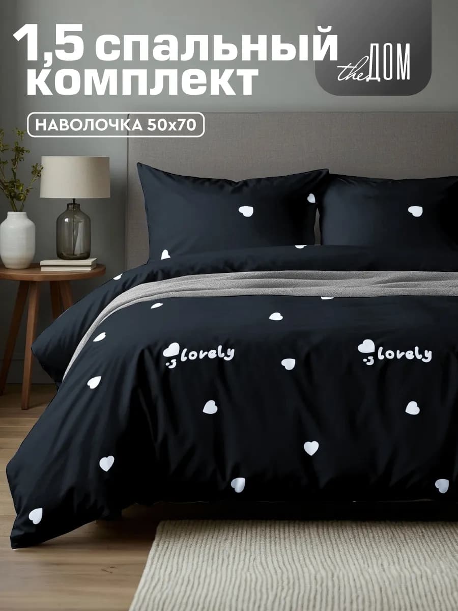 Постельное белье 1.5 спальное 50х70 полисатин