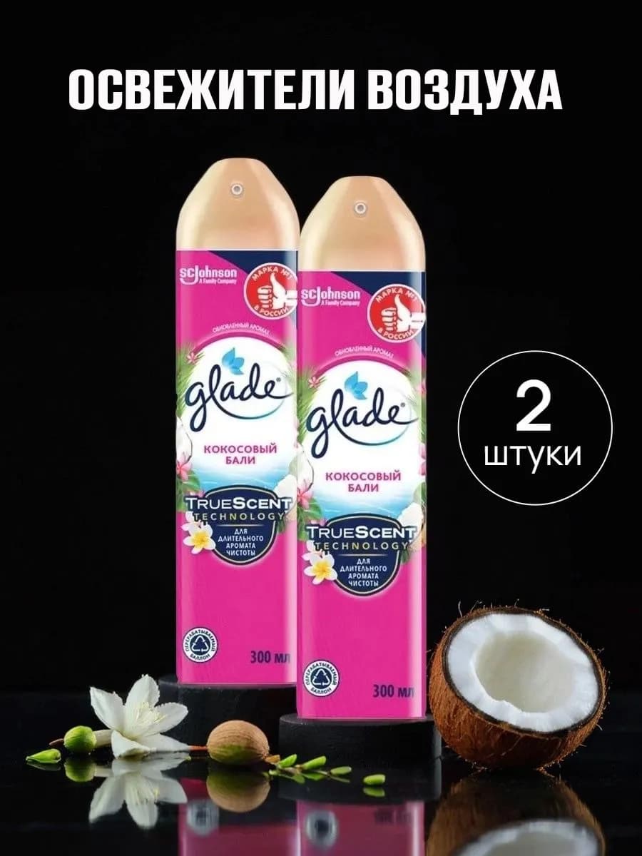 Освежитель воздуха Глейд Кокосовый Бали 300 мл 2 шт