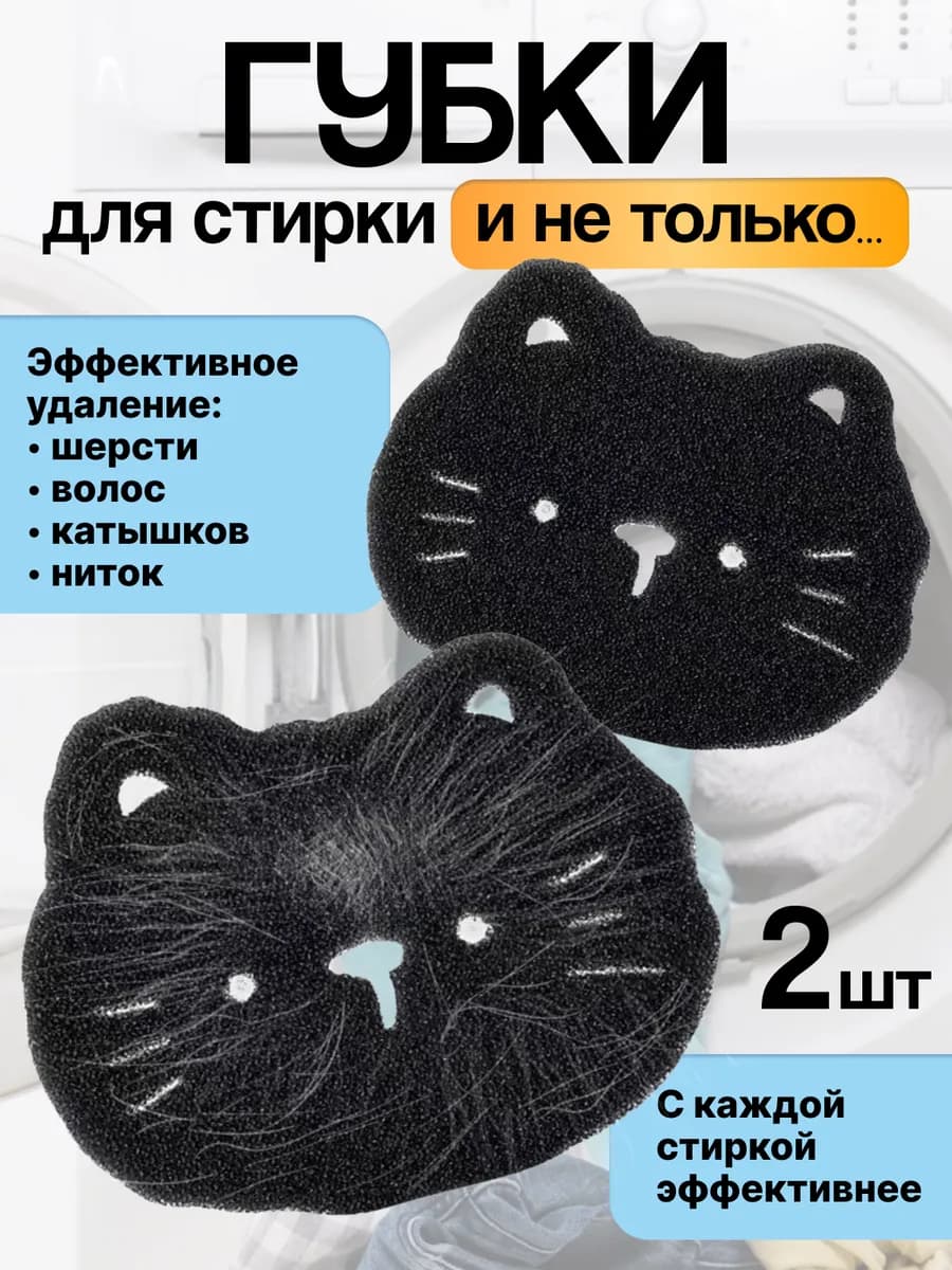 Шарики для стирки от волос и шерсти